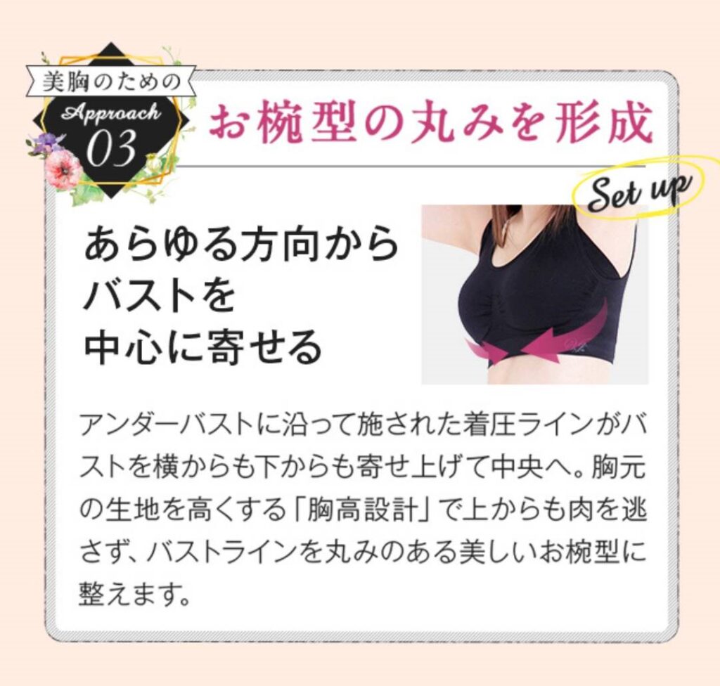 バストを中央に寄せる