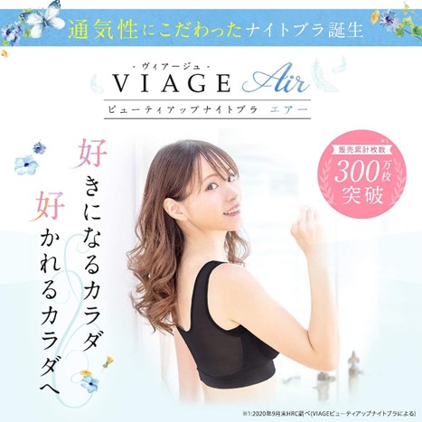 ギュギュブラとviage