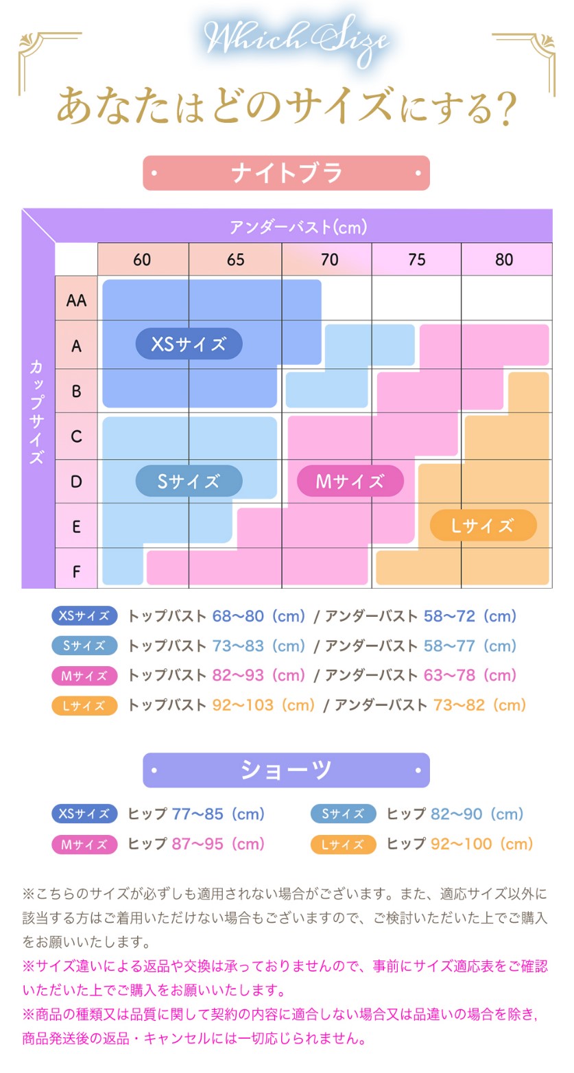 ミスティナイトのサイズ表