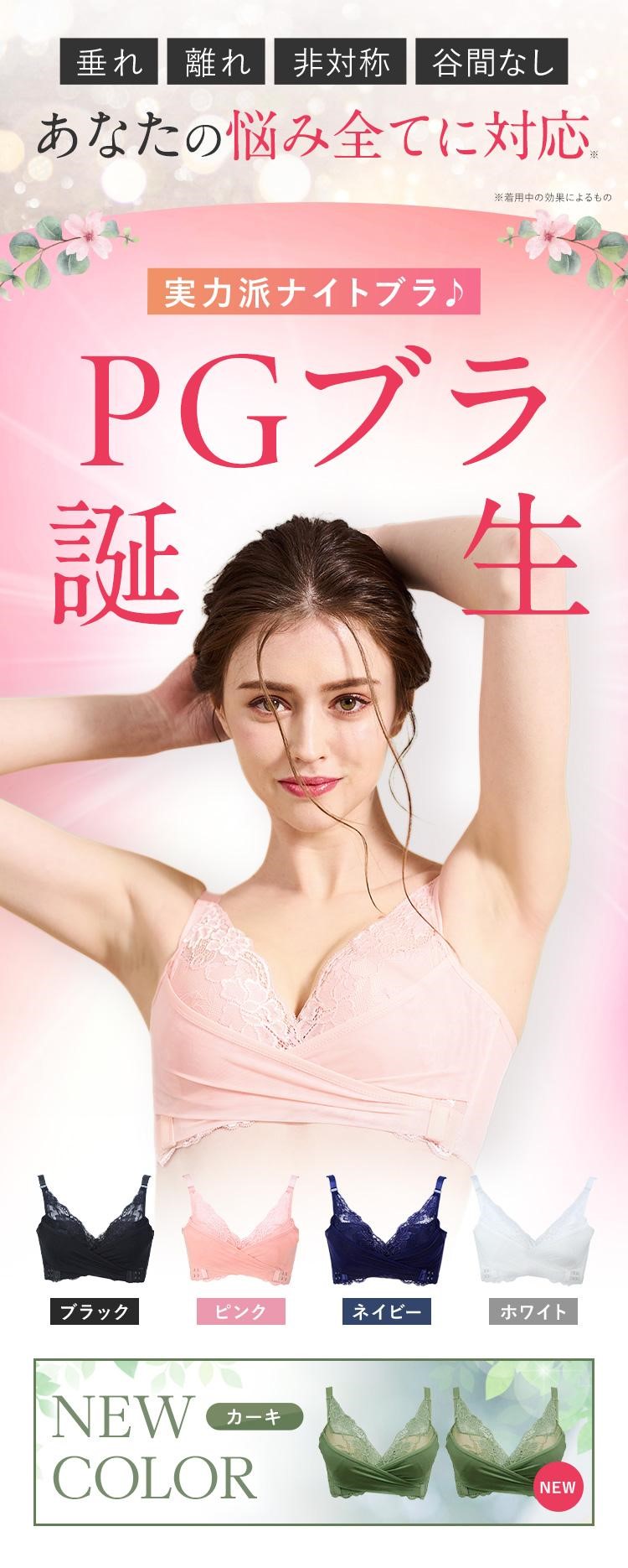 育乳ブラ PG-Bra Lサイズ 分厚く ピンク